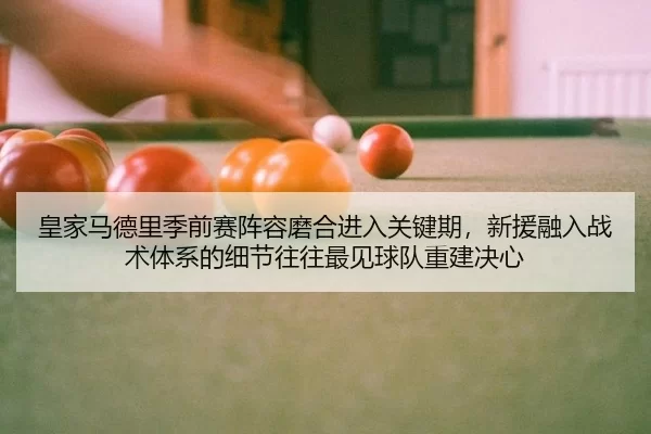 huang-jia-ma-de-li-ji-qian-sai-zhen-rong-mo-he-jin-ru-guan-jian-qi-xin-yuan-rong-ru-zhan-shu-ti-xi-de-xi-jie-wang-wang-2-854.jpg
